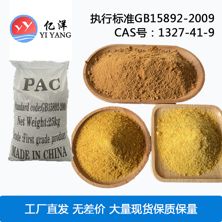 工業(yè)廢水凈化處理藥劑顆粒狀PAC聚合氯化鋁28含量