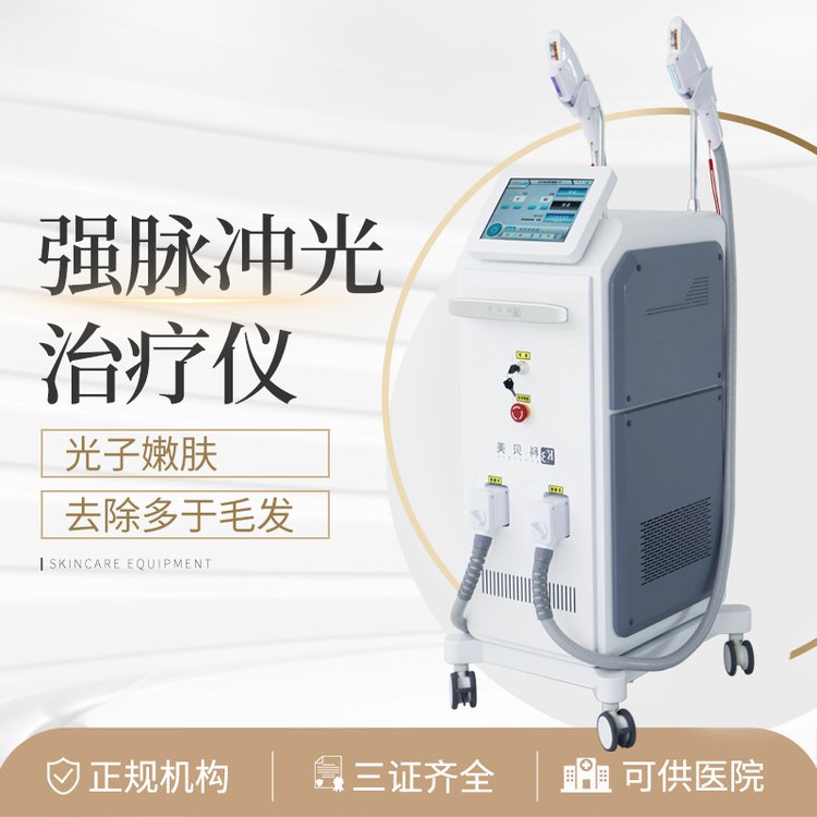 強脈沖光治療儀用于祛除多余毛發(fā)極速物流售后維護(hù)
