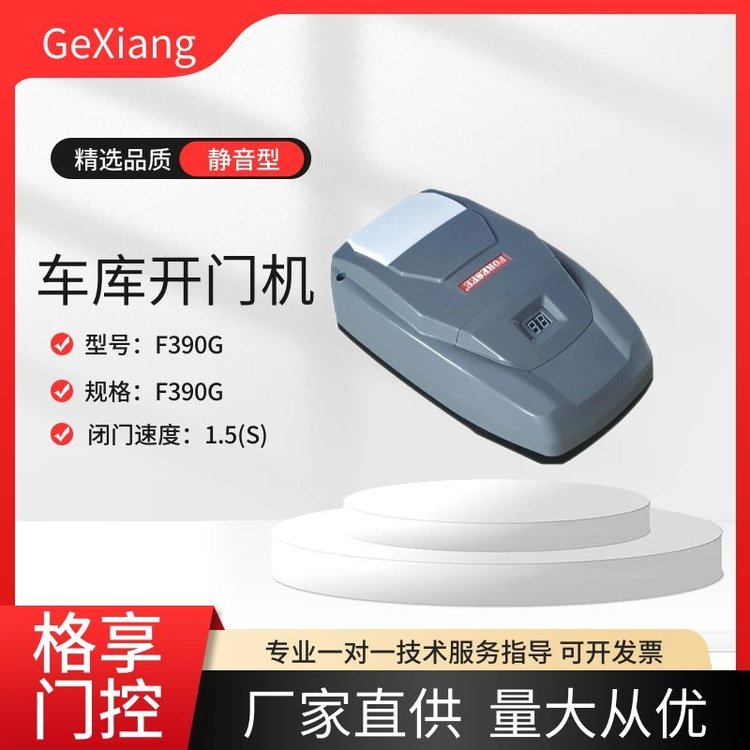 【格享智能門(mén)控】車(chē)庫(kù)門(mén)開(kāi)門(mén)電機(jī)F390G翻板提升電動(dòng)門(mén)機(jī)向上開(kāi)門(mén)機(jī)