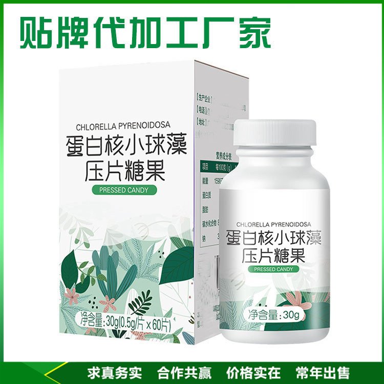 蛋白核小球藻片透明質(zhì)酸鈉植物片壓片糖果可定制