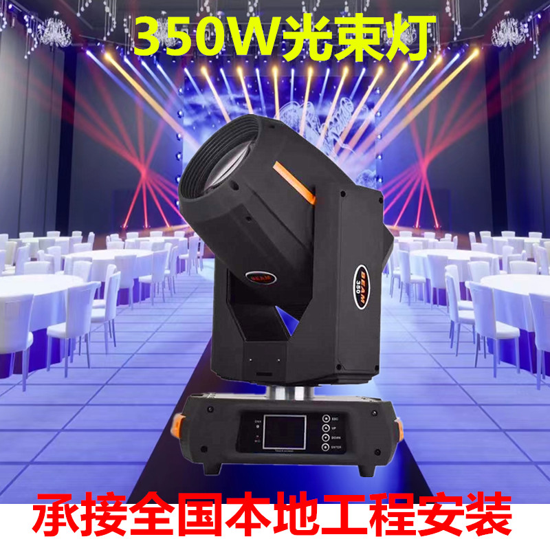 舞臺燈光炫展xz350酒吧搖頭燈音樂餐廳380w光束燈婚慶高亮射燈