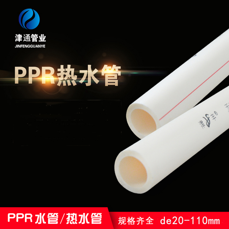 津豐PPR管dn25ppr熱水管純原料ppr管材管件顏色\/尺寸可定\/制