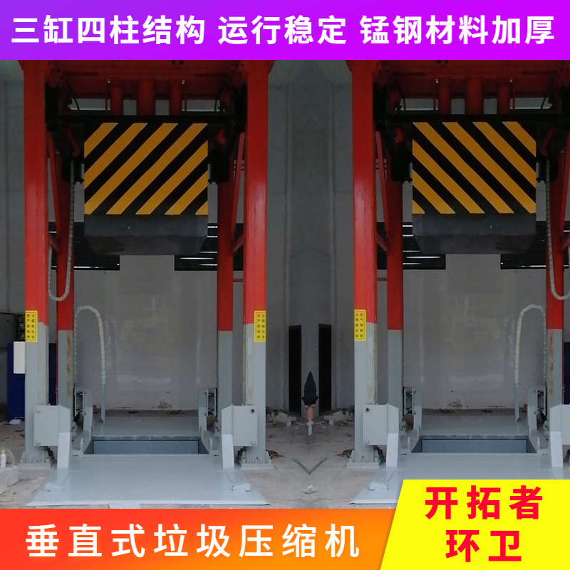 垂直式垃圾中轉箱三缸四柱垃圾中轉站生活垃圾壓縮機