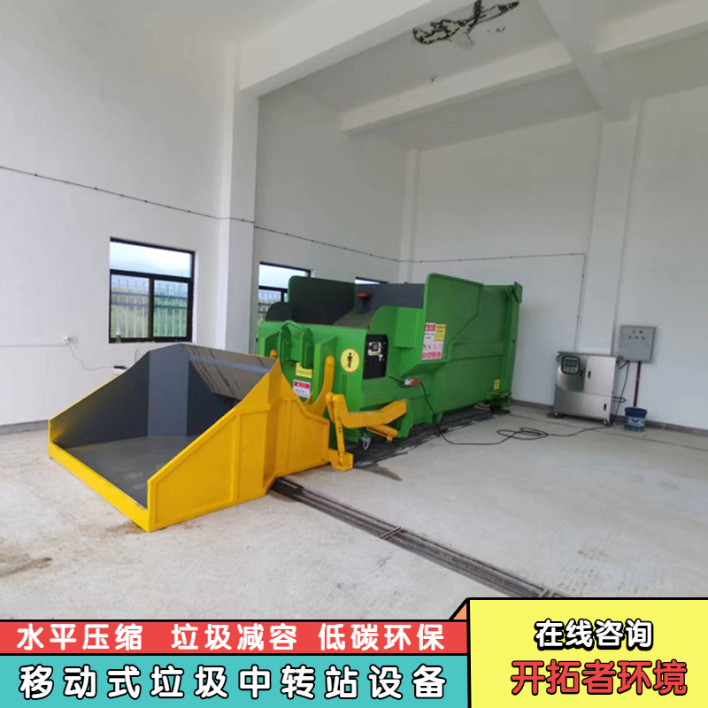 小區(qū)垃圾收集站整體式垃圾中轉(zhuǎn)站設(shè)備水平預(yù)壓式垃圾壓縮機碳素鋼
