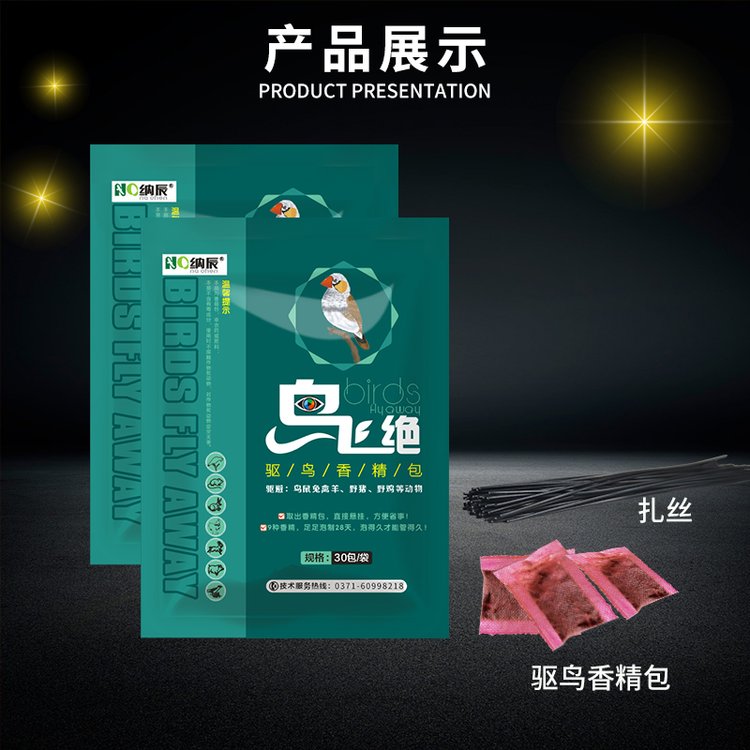 農(nóng)田專(zhuān)用驅(qū)鳥(niǎo)劑批發(fā)廠家生產(chǎn)的驅(qū)鳥(niǎo)原藥包果園葡萄園用驅(qū)鳥(niǎo)藥