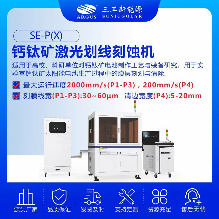 鈣鈦礦激光劃線刻蝕機(jī)CCD視覺識別定位刻線清邊效果好