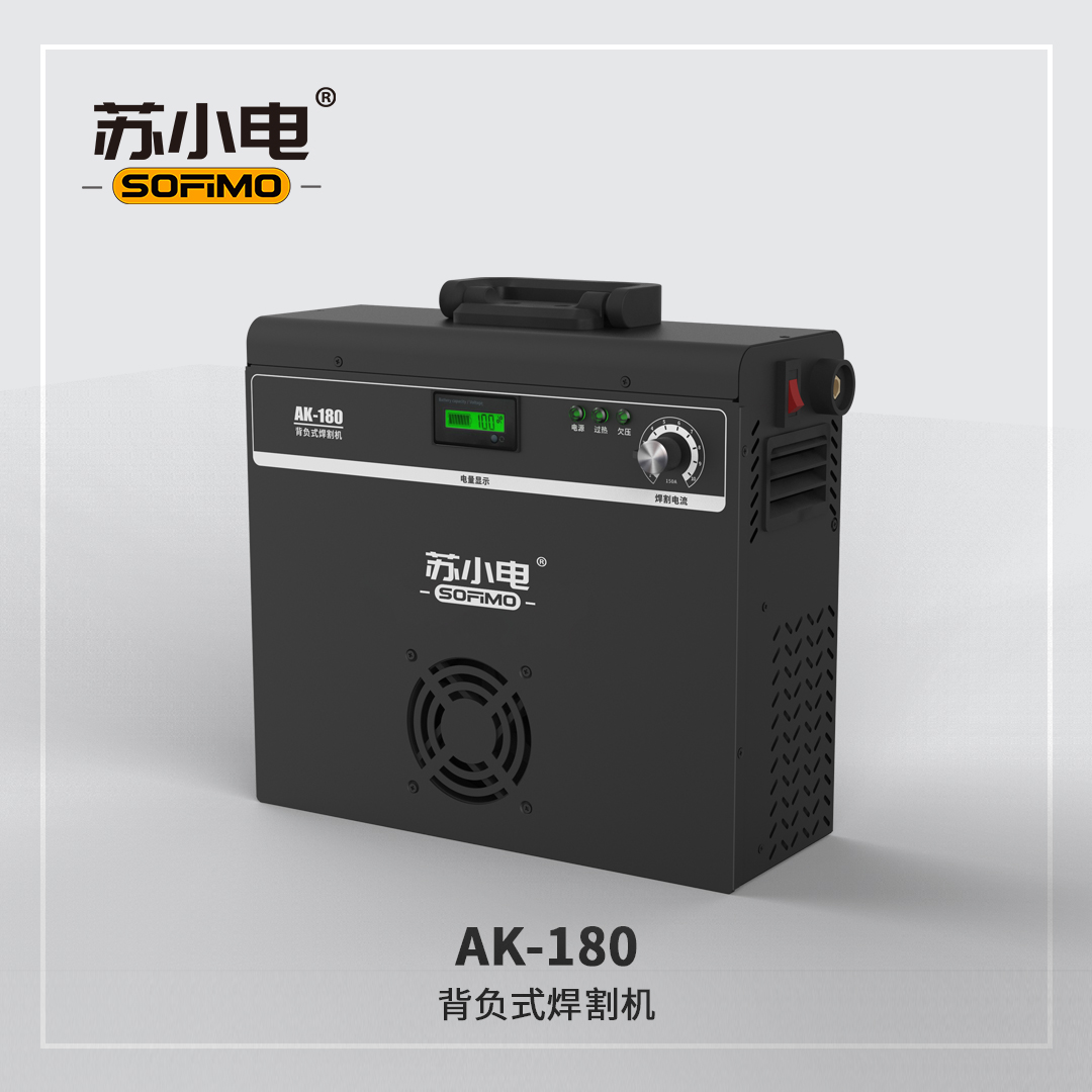 AK-180充電式焊機(jī)戶外焊接用蓄電池電焊機(jī)支持定制