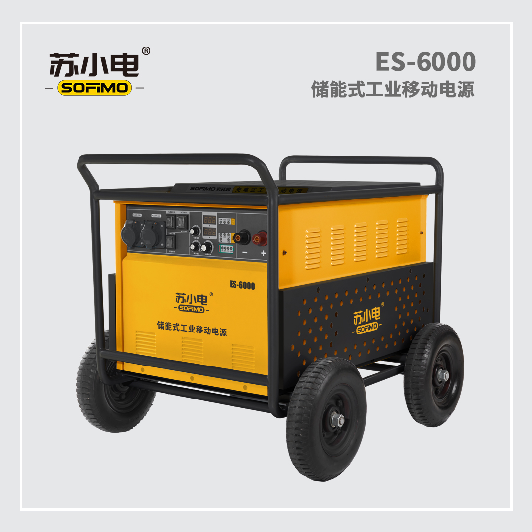 ES-6000儲(chǔ)能焊機(jī)纖維素焊條電焊機(jī)輸出穩(wěn)定流暢支持定制