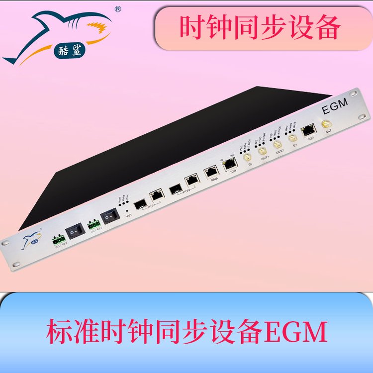 高精度標(biāo)準(zhǔn)時鐘同步設(shè)備自主研發(fā)1U機架適用酷鯊科技