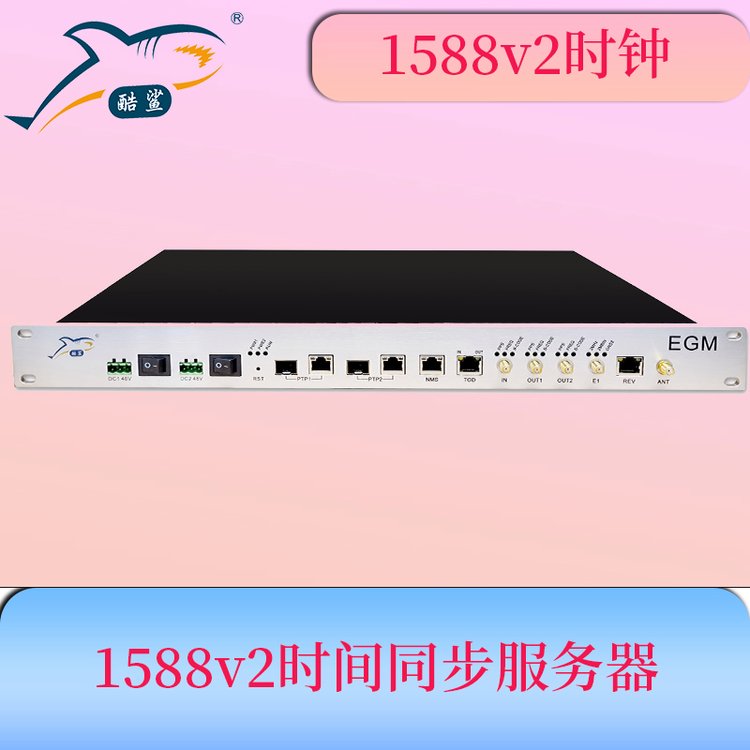 國(guó)產(chǎn)時(shí)間同步裝置北斗授時(shí)設(shè)備納秒授時(shí)時(shí)鐘EGM酷鯊科技