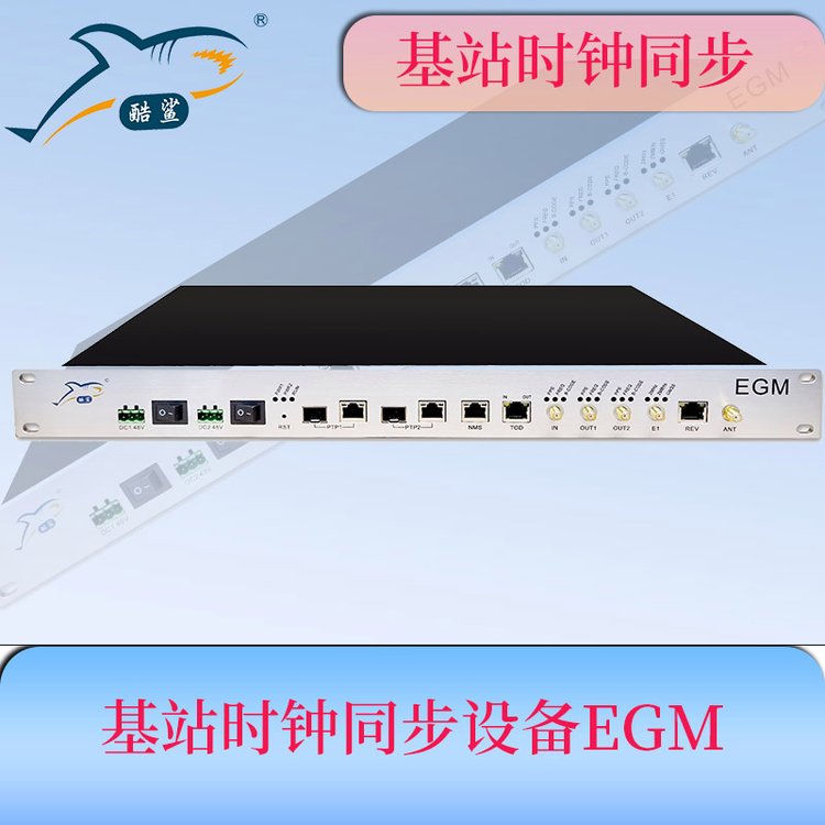 5G通信基站時鐘同步設(shè)備納秒級精度同步時間酷鯊科技