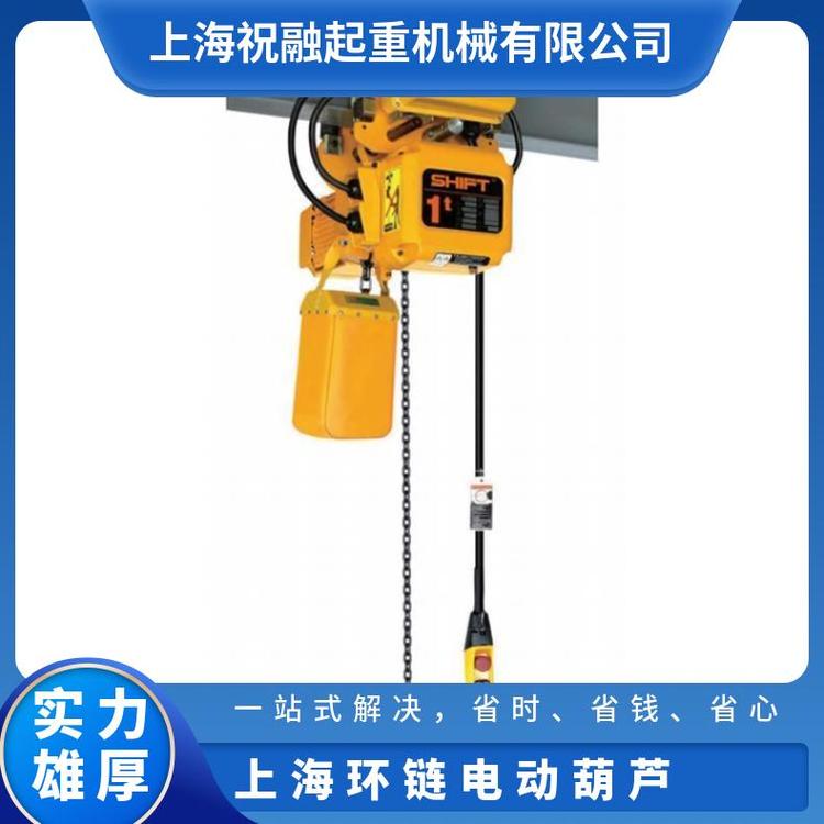 防爆電動(dòng)葫蘆SHIFT環(huán)鏈進(jìn)口鏈條HHBD系列廠家定制