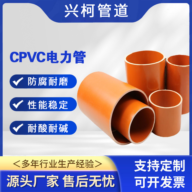 C-PVC高壓電纜埋地管小區(qū)工程建設用興柯通訊直埋管抗老化性好