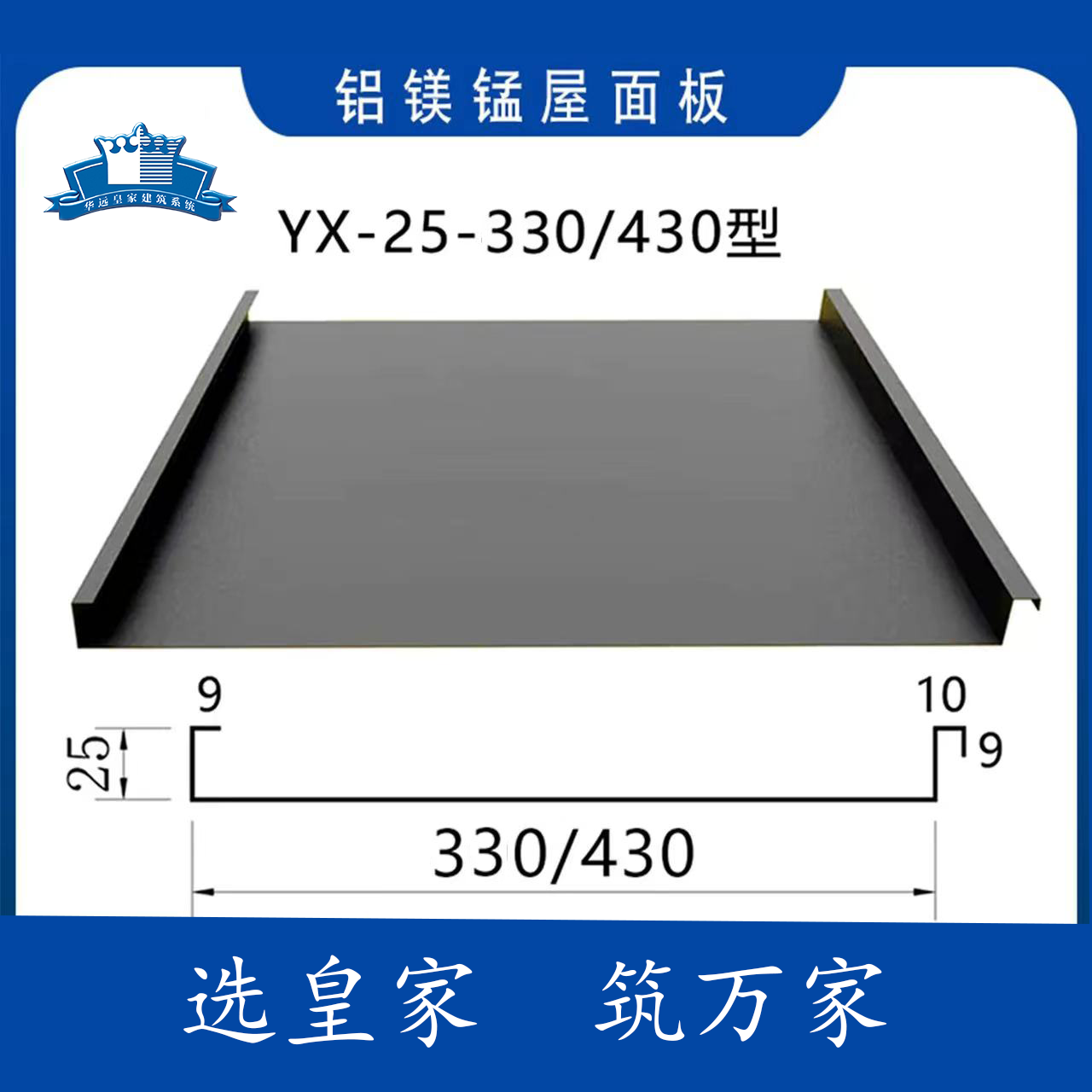 華遠(yuǎn)皇家0.7mm厚鋁鎂錳合金屋面源頭廠家安裝簡單