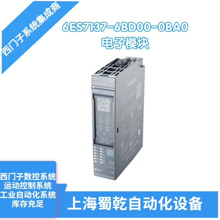 銷售西門子ST通信模塊6ES7137-6BD00-0BA0用于ET200SPV1.1