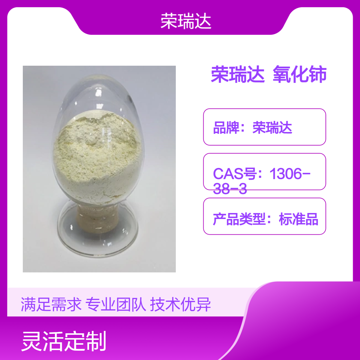 優(yōu)級(jí)純GR氧化鈰CeO2淡黃色粉狀拋光材料玻璃澄清劑25包裝
