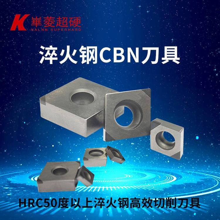 聚晶立方氮化硼精車(chē)淬火鋼齒輪CBN刀具華菱超硬