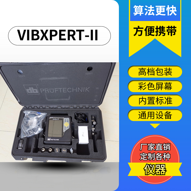 彩色大屏顯示行業(yè)通用便攜式動平衡儀VIBXPERT-II一次平衡即達(dá)標(biāo)