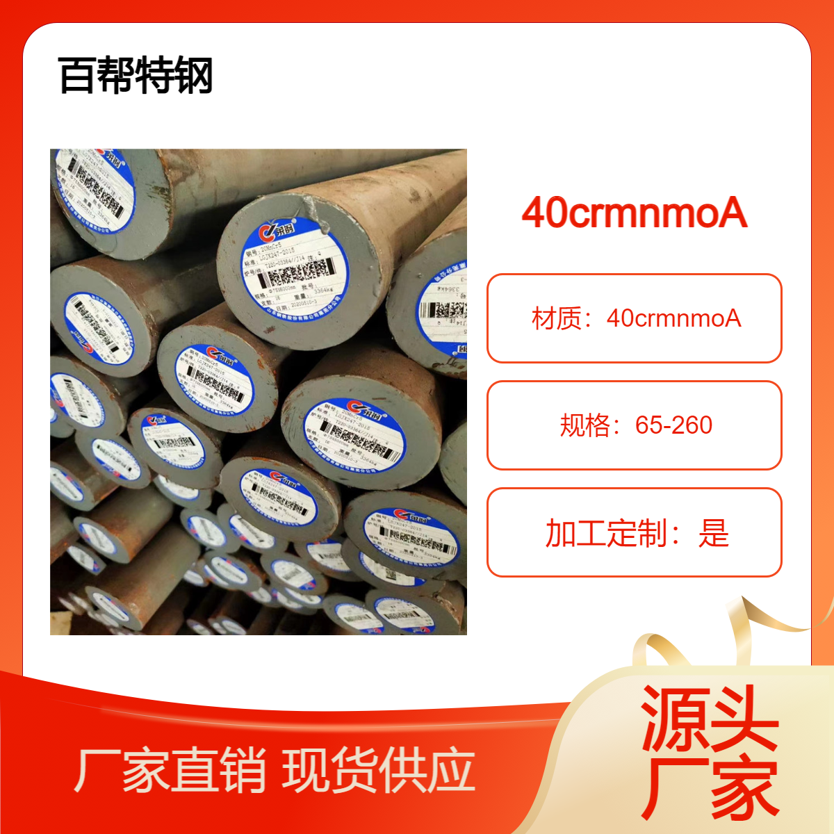 65Mn圓棒40CrMnMoA工業(yè)圓鋼可切割加工庫(kù)存規(guī)格齊全