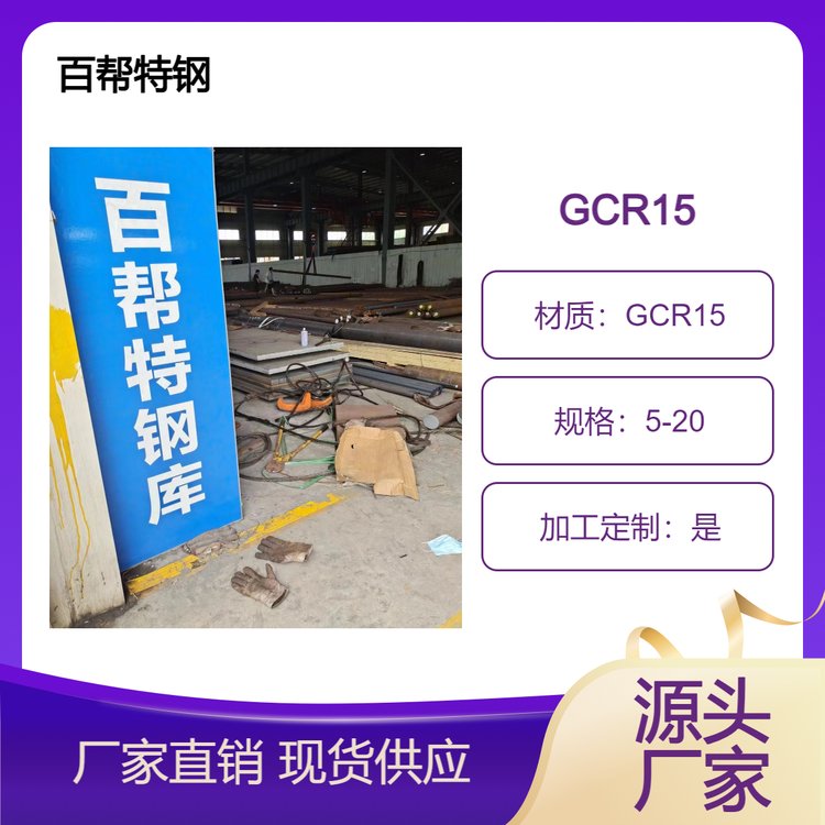 百幫供應GCR15軸承圓鋼退火材圓鋼gcr15圓棒冷拉光圓定尺切割