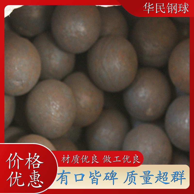 華民礦山水泥廠鑄造鍛造鋼球可按需定制實(shí)力大廠
