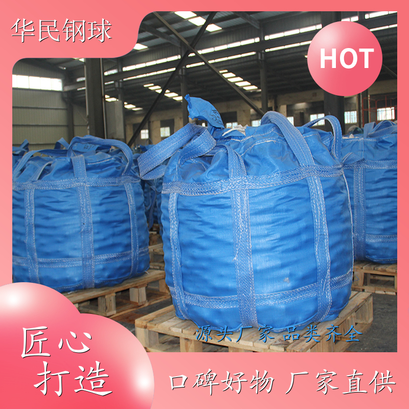 華民水泥廠球磨機耐磨鋼球耐高溫耐腐蝕規(guī)格齊全