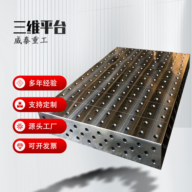 按需定制柔性焊接平臺(tái)三維焊接平板平臺(tái)多功能機(jī)器人夾具