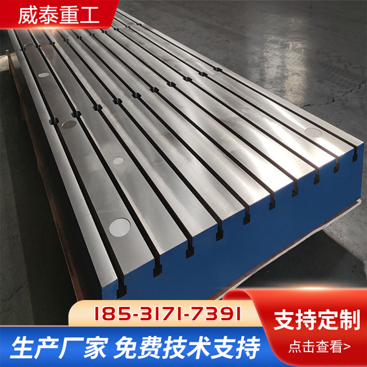重型鑄鐵平臺(tái)拼接鑄鐵檢驗(yàn)劃線測(cè)量基礎(chǔ)焊接平板威泰供應(yīng)