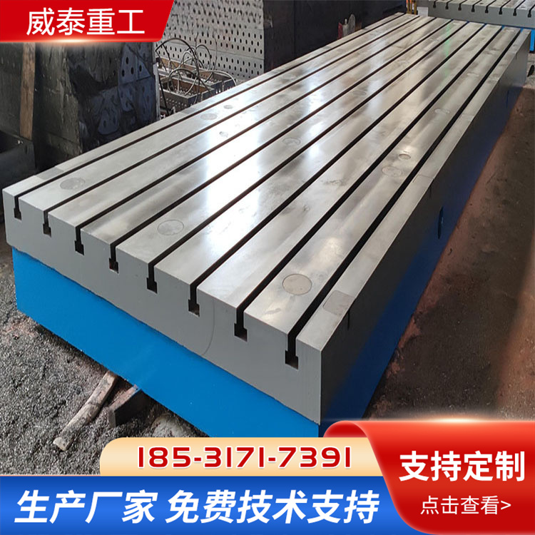 鑄鐵平臺T型槽測量平板劃線檢驗裝配威泰重工按需定制承重力好