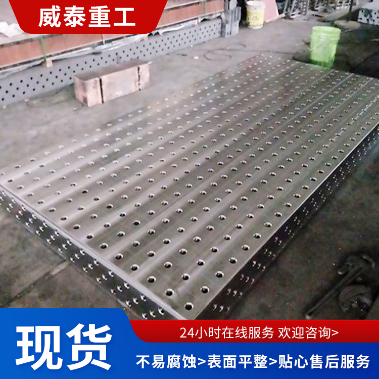 三維柔性焊接平臺平板威泰銷售三維平臺多功能工裝夾具工作臺定制