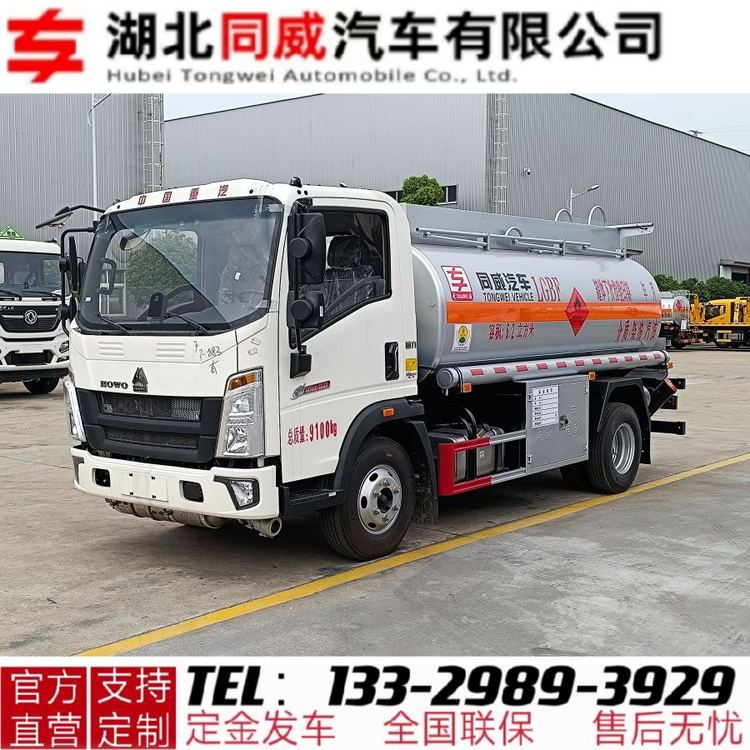 同威牌油罐車(chē)重汽豪沃5噸油車(chē)柴油罐車(chē)汽油運(yùn)輸車(chē)