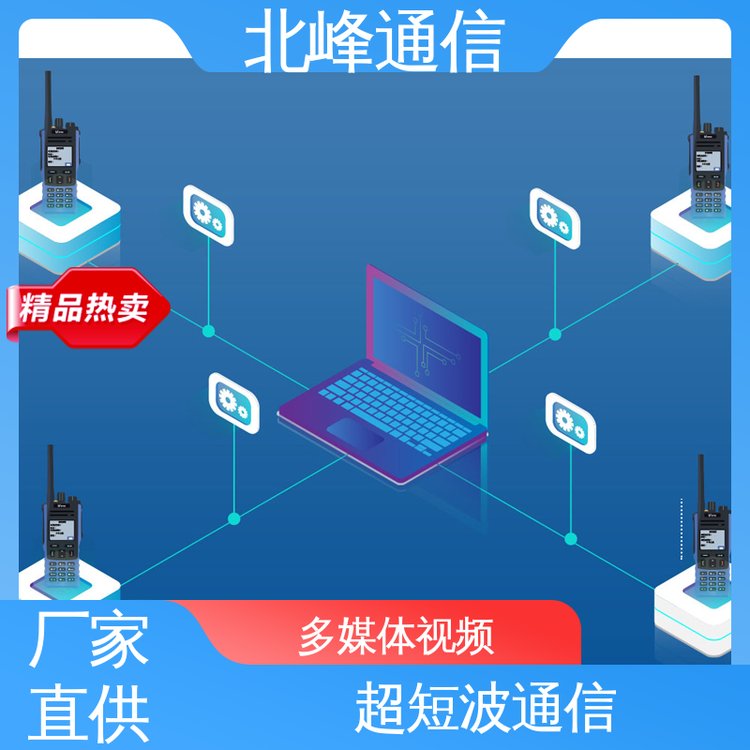 多站智能IP互聯(lián)寬窄融合寬帶自組網(wǎng)應急北峰通信