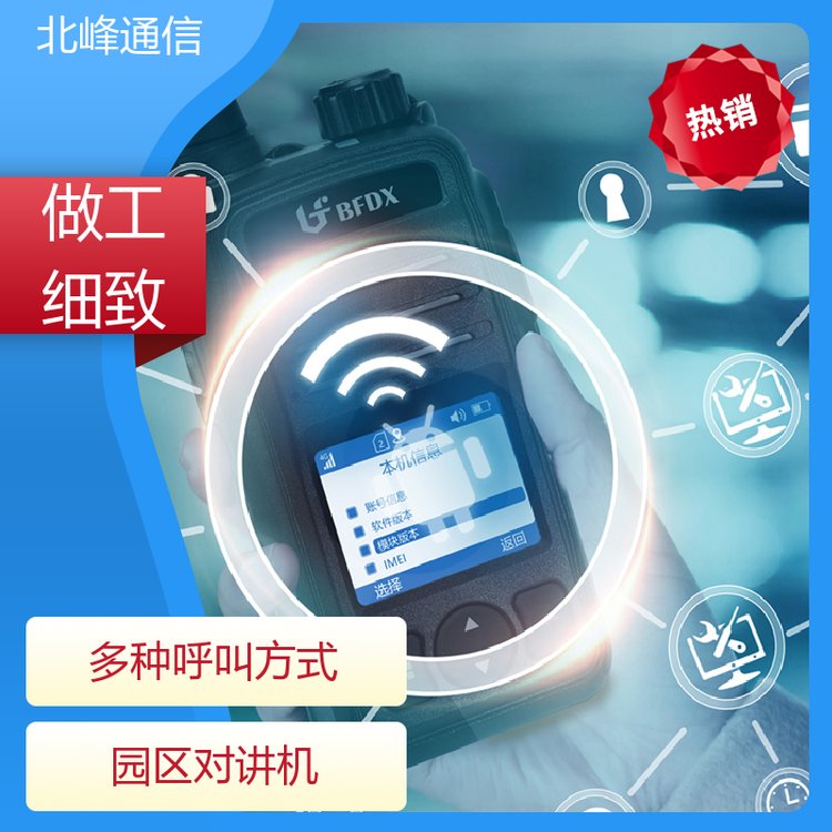 北峰通信材質(zhì)精選全網(wǎng)通對講機緊急報警處理極速物流