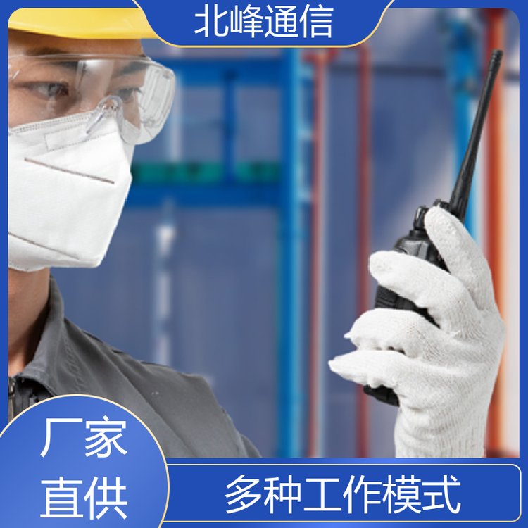 北峰通信經(jīng)久耐用石化對講機(jī)藍(lán)牙設(shè)計(jì)TDMA技術(shù)支持