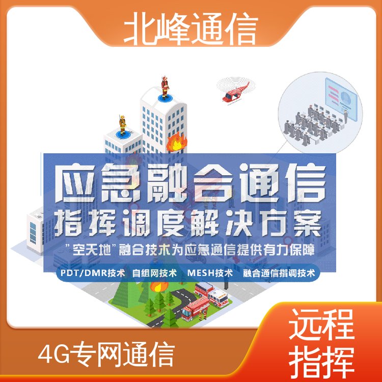 北峰通信實(shí)時(shí)調(diào)度智能化應(yīng)用數(shù)字集群系統(tǒng)支持?jǐn)?shù)據(jù)追溯