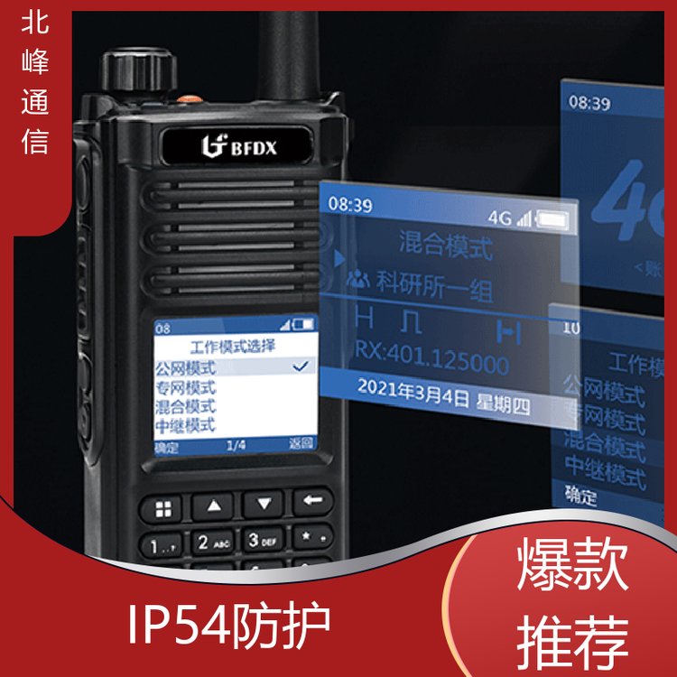 北峰語(yǔ)音錄間功能多模智能終端集群調(diào)度1.77寸半透彩屏