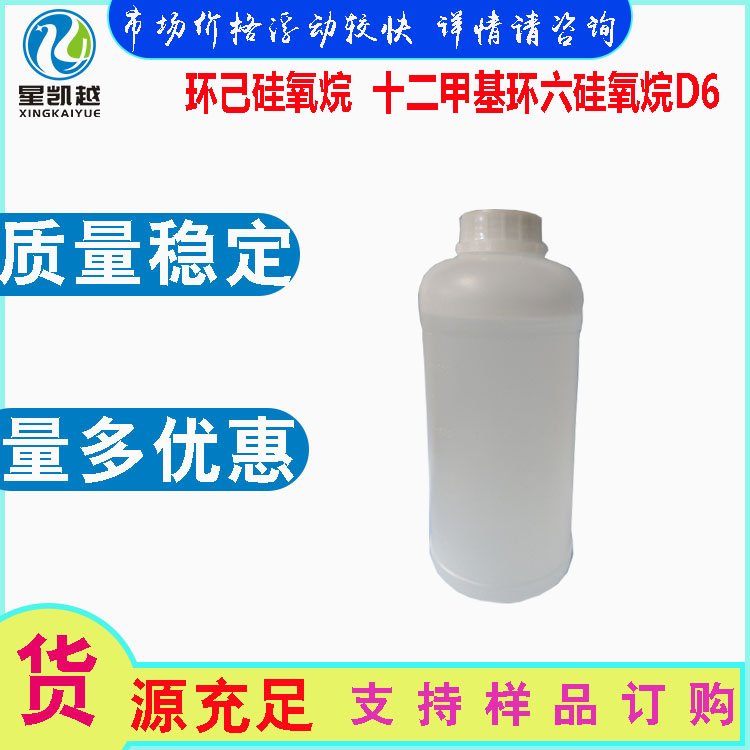 環(huán)己硅氧烷十二甲基環(huán)六硅氧烷D6乳化劑化妝品原料可提供報(bào)送碼