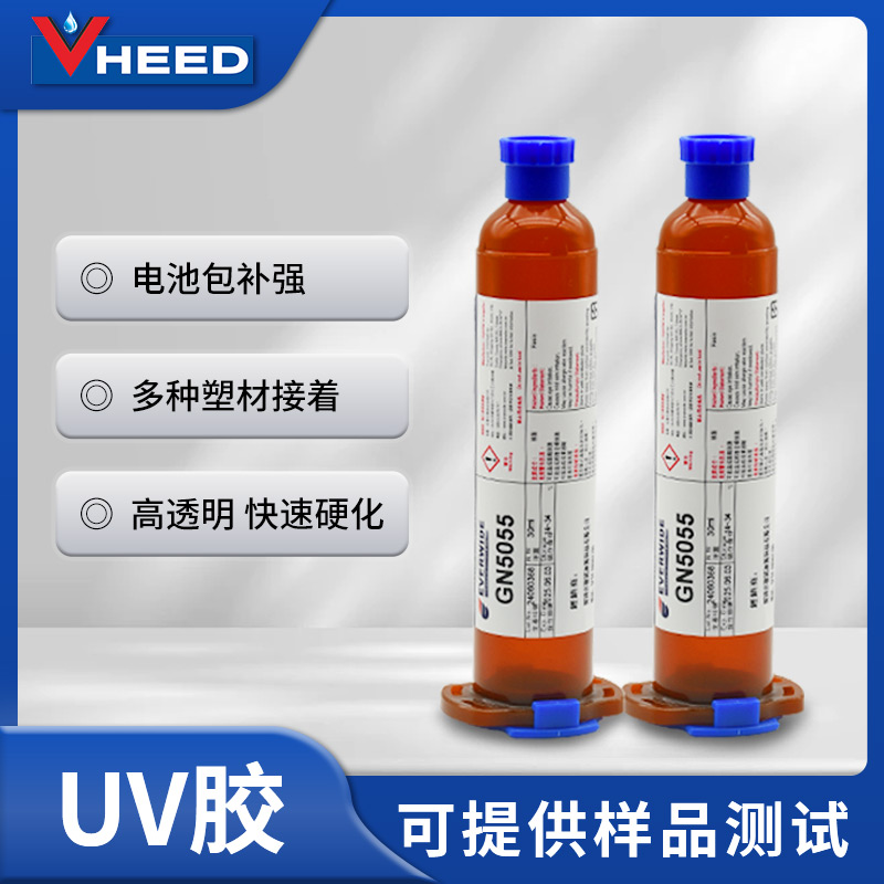 永寬化學(xué)UV膠GN5055電池包補(bǔ)強(qiáng)抗摔保護(hù)高透明快速固化