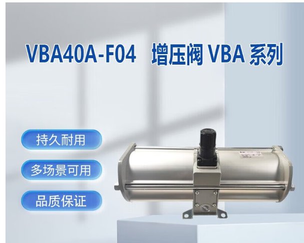 SMC日本VBA系列增壓閥型號(hào)VBA40A-F04，全新原裝正品