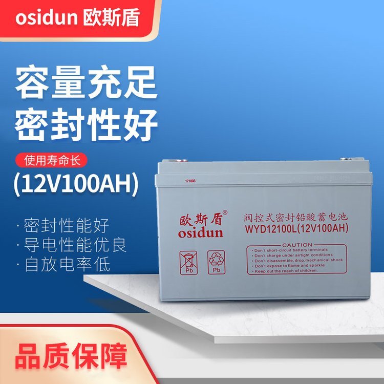 歐斯盾閥控式鉛酸免維護(hù)蓄電池UPS電池WYD12100L12V100AH