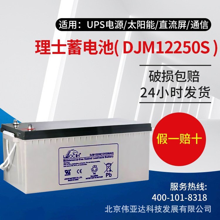 理士DJM12250S閥控式鉛酸蓄電池直流屏UPS電源12V250AH免維護