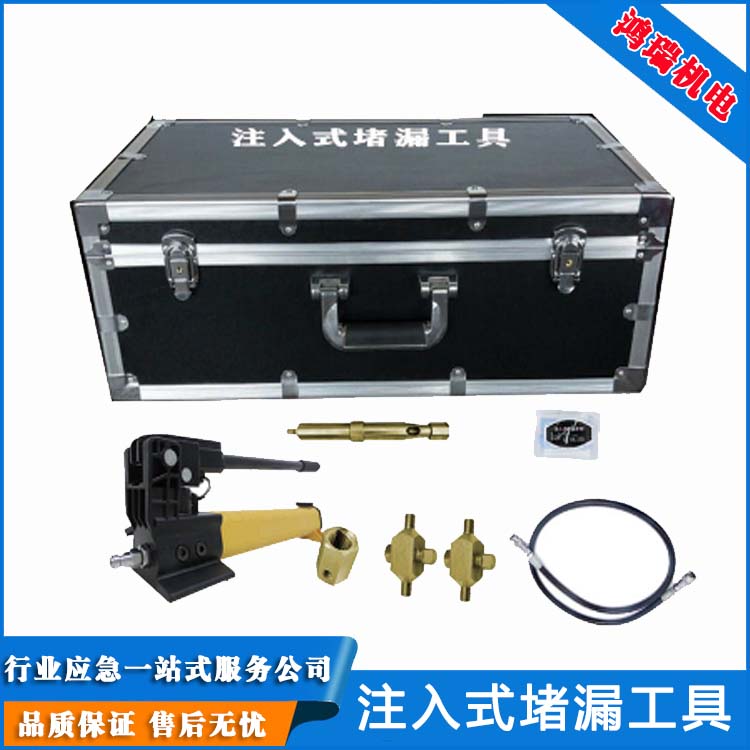 鴻瑞牌規(guī)格HR-7無火花注入式堵漏工具油田管道泄漏封堵用
