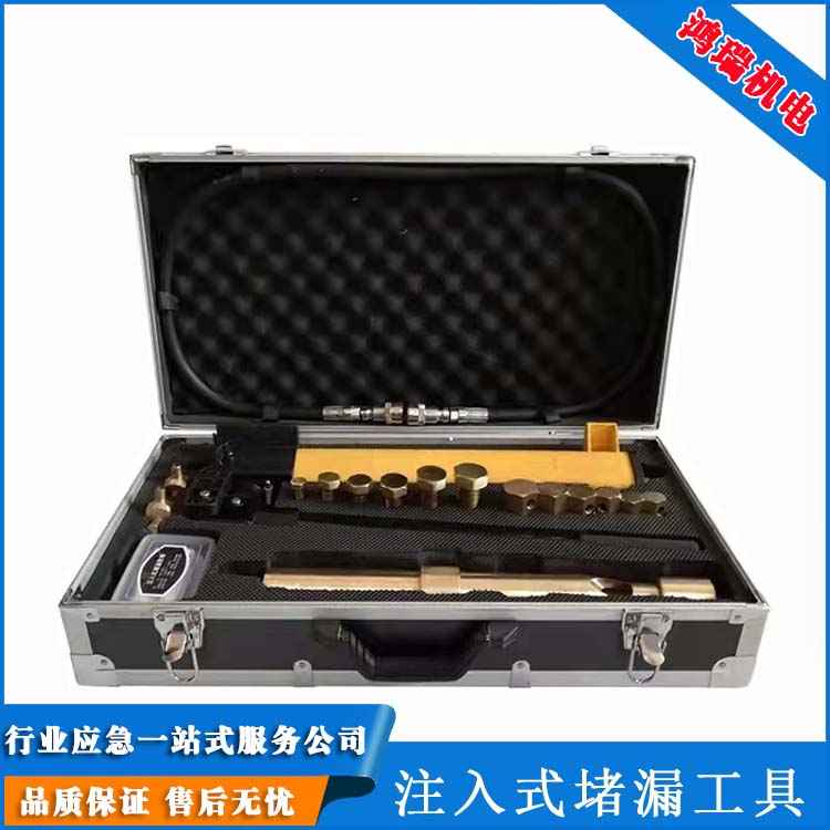 鴻瑞化工企業(yè)泄漏用無火花注入式堵漏工具HR-11