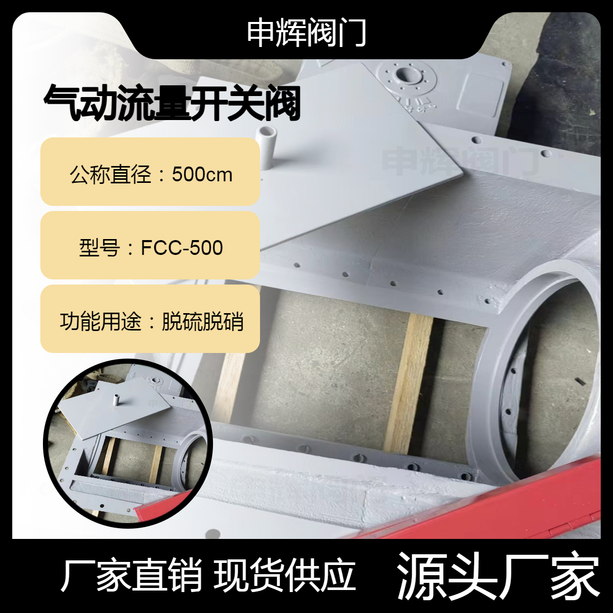 伊堡鑄件閥體FCC-500電動流量調節(jié)閥電動弧形閥申輝