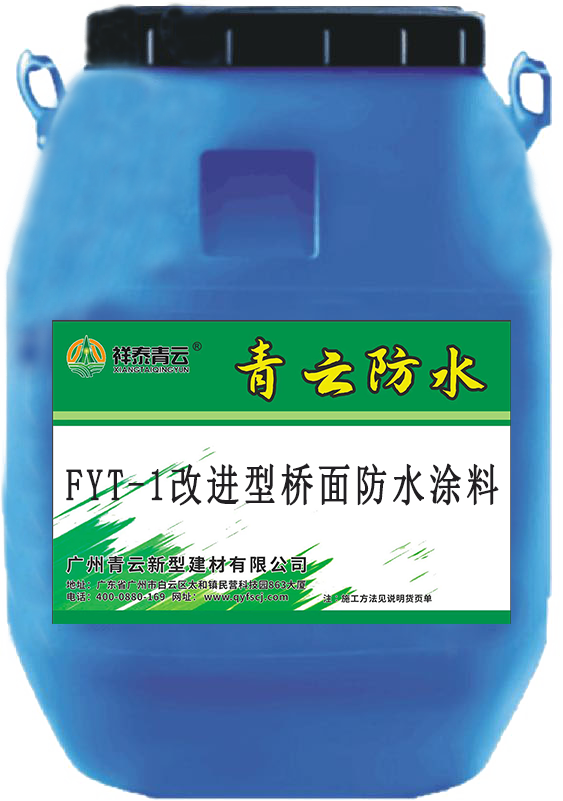 FYT-1改進型防水涂料廠家全國供應(yīng)合成高分子防水涂膜