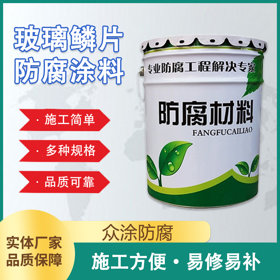 眾涂乙烯基中高溫玻璃鱗片防腐膠泥煙道內(nèi)襯重涂料防腐顏色可定制