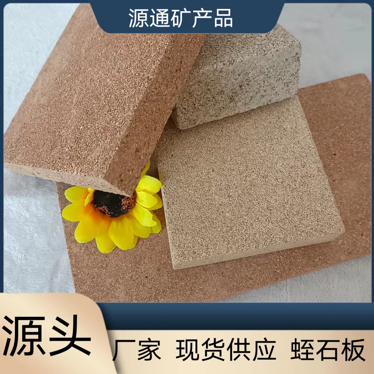 源通礦產(chǎn)專業(yè)生產(chǎn)保溫蛭石板壁爐內(nèi)襯防火板耐高溫紅白色