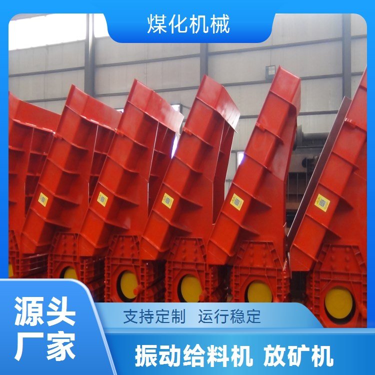 煤化機械振動給料機化工選礦防塵耐高溫輸送設(shè)備