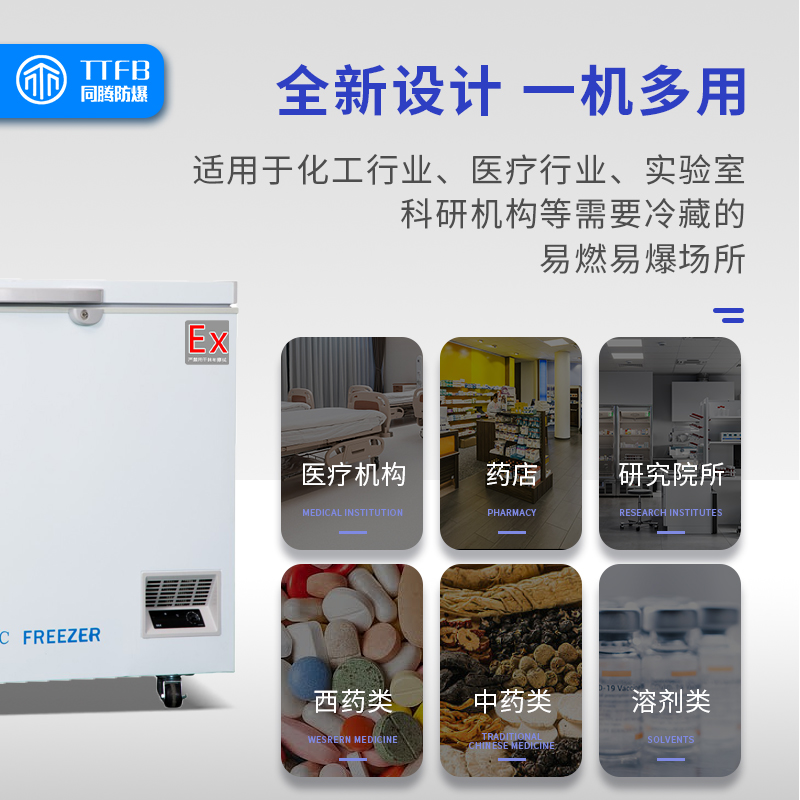 防爆冰箱對開門實驗室醫(yī)藥化學品試劑存放