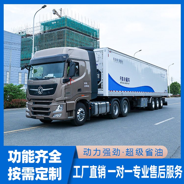 13.6米半掛冷藏車【東風天龍KX康機600馬力發(fā)動機】冷鏈運輸